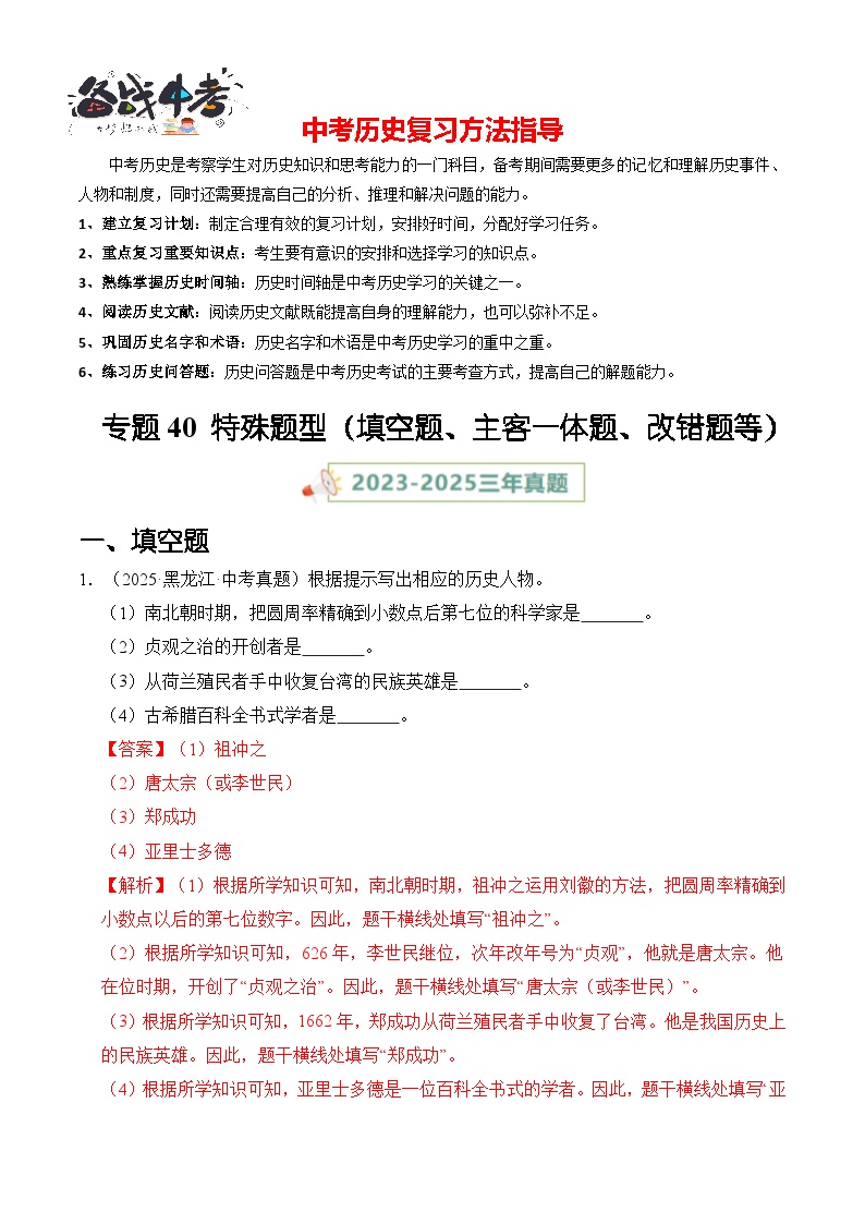 专题40 特殊题型（填空题、主客一体题、改错题等）·综合题-【真题汇编】最近3年（23-25）中考历史真题分类汇编（全国通用）