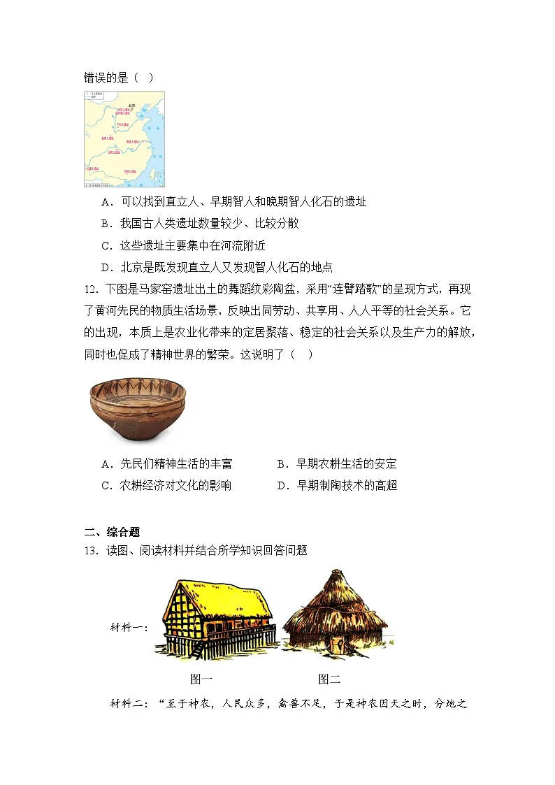 人教版2025年河北省衡水市初中历史七上第一单元测试(含答案+解析)第3页