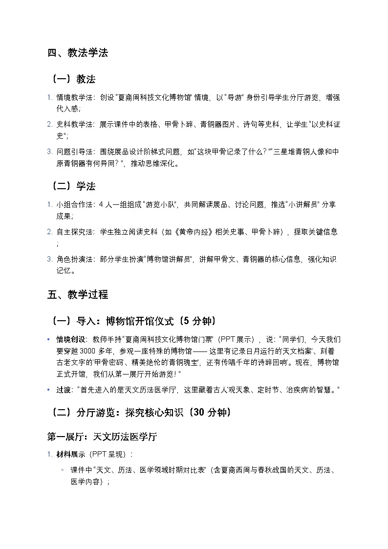 2.8 夏商周时期的科技与文化 教案 2025—2026学年部编版初中历史七年级上册第2页