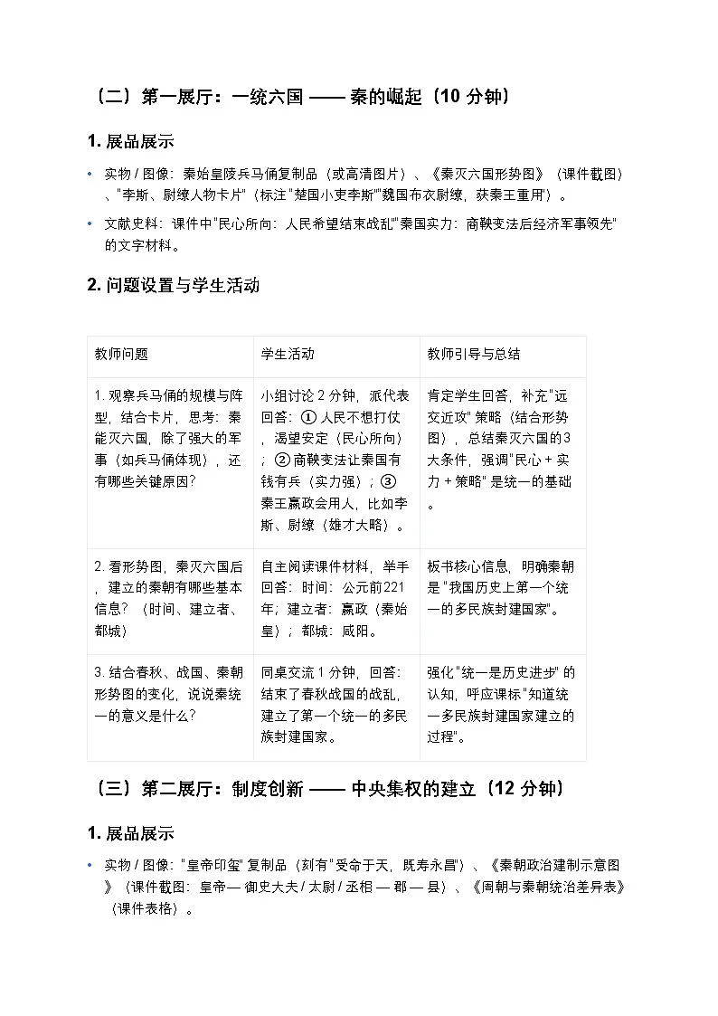 3.9 秦统一中国 教案 2025—2026学年部编版初中历史七年级上册第3页