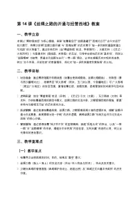 初中历史人教版(2024)七年级上册(2024)中华文明的起源与形成一等奖教案