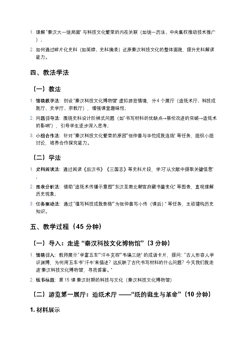 3.15 秦汉时期的科技与文化 教案 2025—2026学年部编版初中历史七年级上册第2页