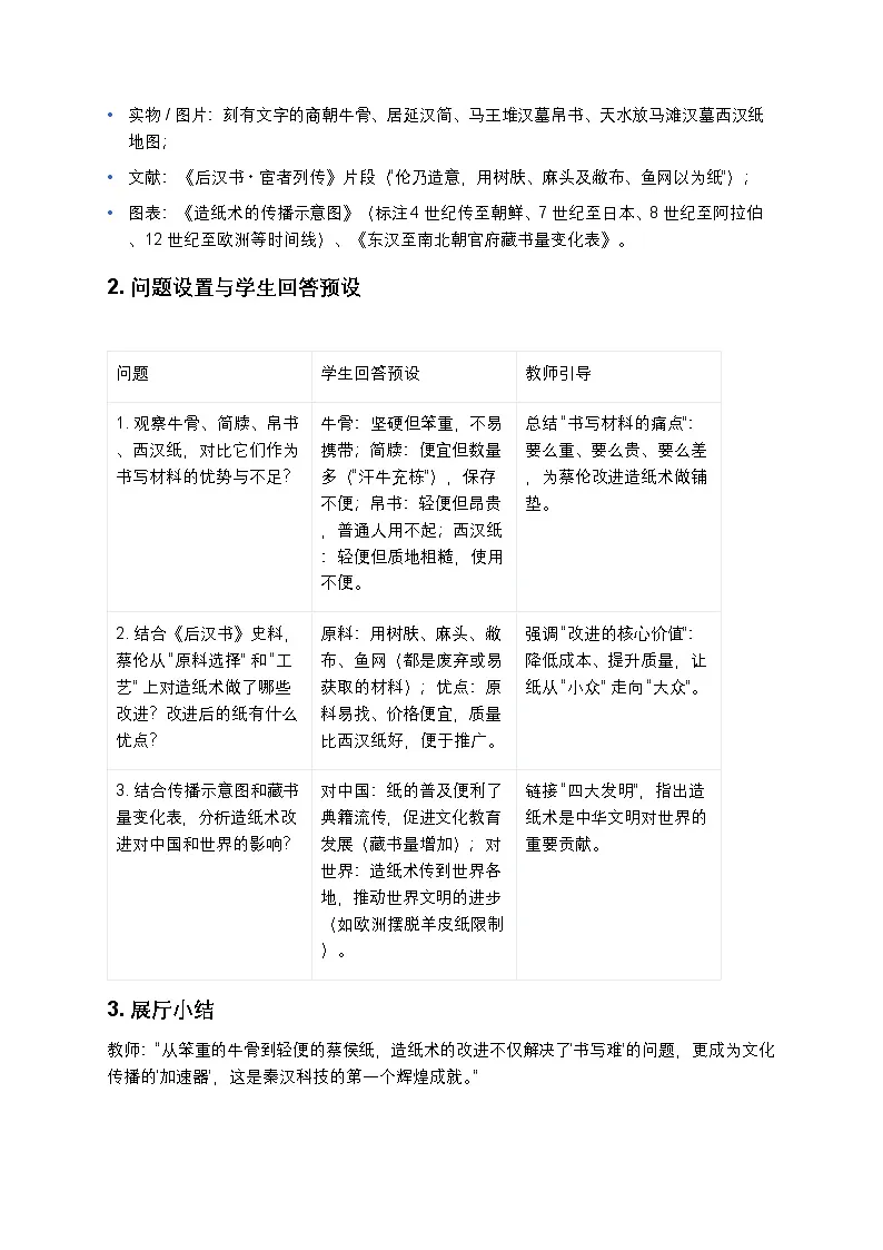 3.15 秦汉时期的科技与文化 教案 2025—2026学年部编版初中历史七年级上册第3页