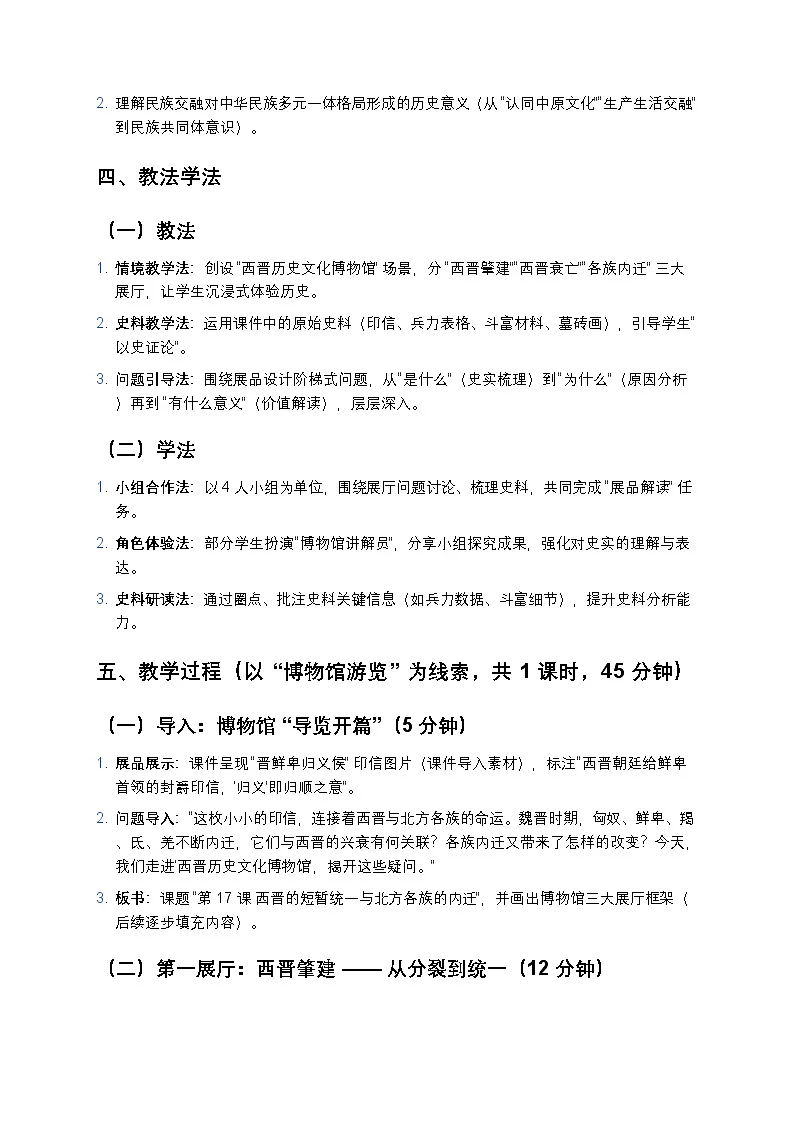 3.17 西晋的短暂统一与北方各族的内迁 教案 2025—2026学年部编版初中历史七年级上册第2页