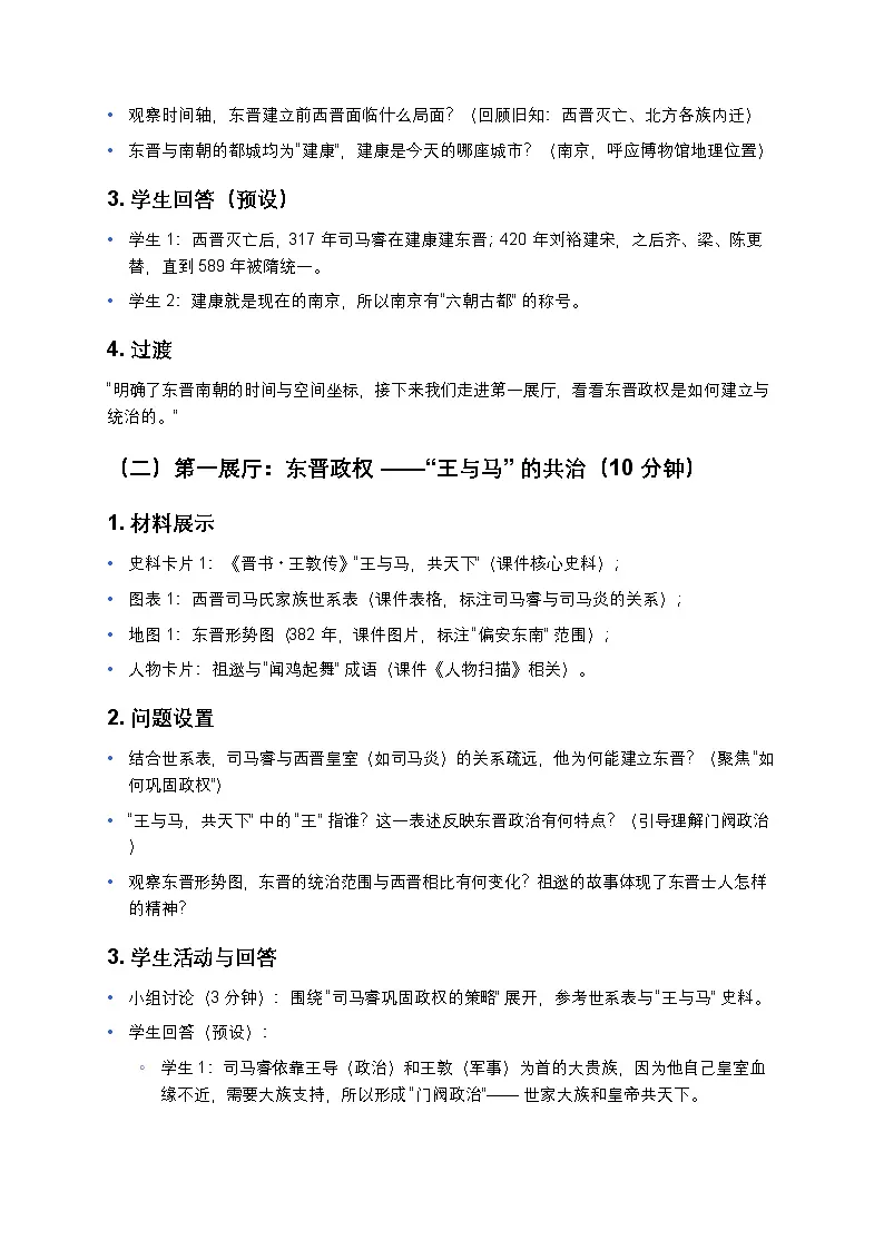 3.18 东晋南朝政治和江南地区开发 教案 2025—2026学年部编版初中历史七年级上册第3页