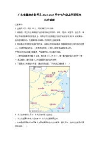 广东省肇庆市封开县2024-2025学年七年级上学期期末历史试题（学生版）