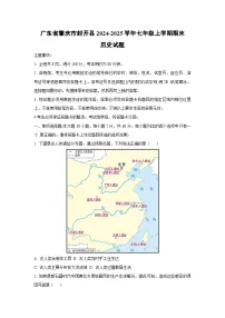 广东省肇庆市封开县2024-2025学年七年级上学期期末历史试题（学生版）