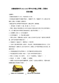 安徽省滁州市2024-2025学年七年级上学期1月期末历史试题（学生版）