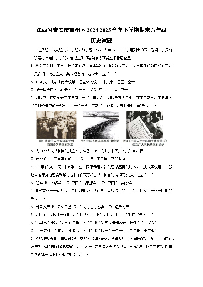 江西省吉安市吉州区2024-2025学年下学期期末八年级历史试卷（学生版）