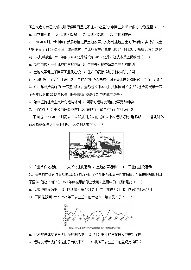 江西省吉安市十校联盟2024-2025学年下学期八年级期中历史试卷(学生版)第2页