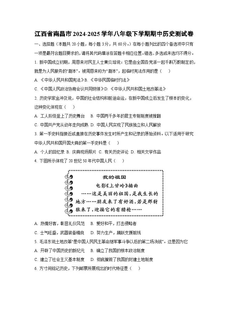 江西省南昌市2024-2025学年八年级下学期期中测历史试卷(学生版)第1页