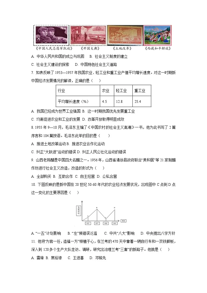 江西省南昌市2024-2025学年八年级下学期期中测历史试卷(学生版)第2页