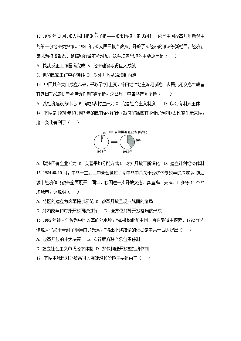 江西省南昌市2024-2025学年八年级下学期期中测历史试卷(学生版)第3页