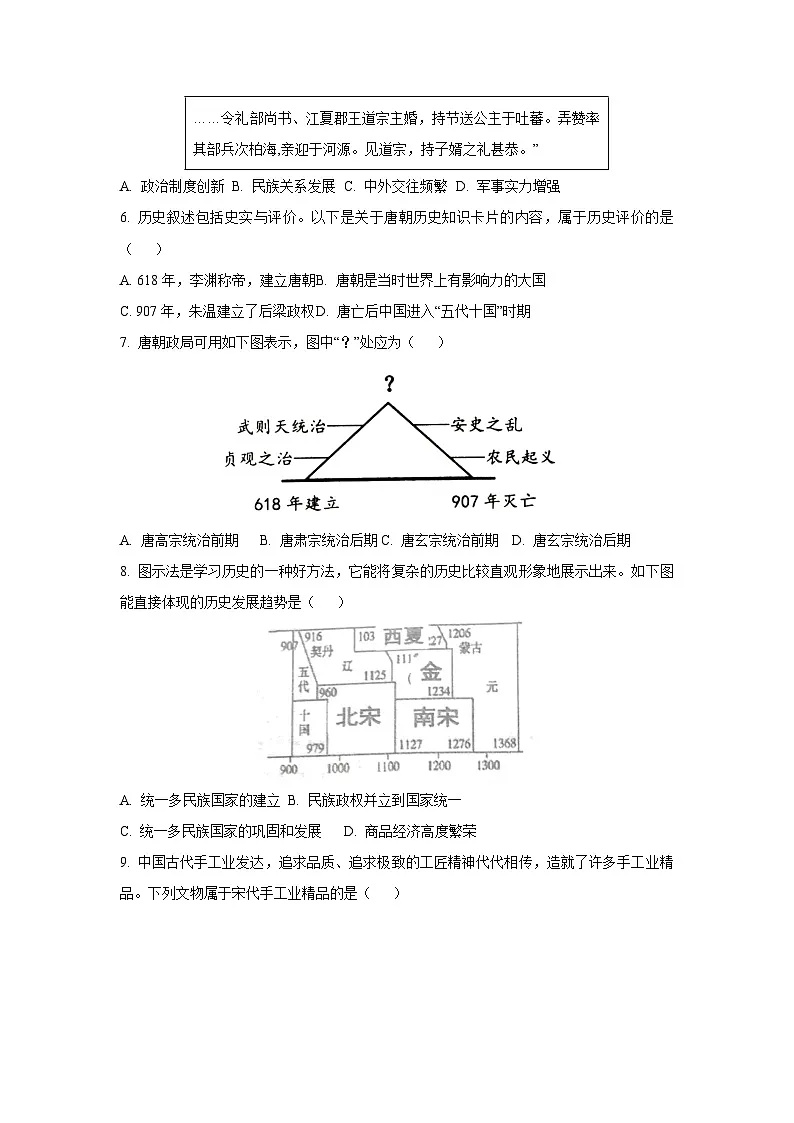 江西省上饶市广信区2024-2025学年七年级下学期期末历史试卷(学生版)第2页
