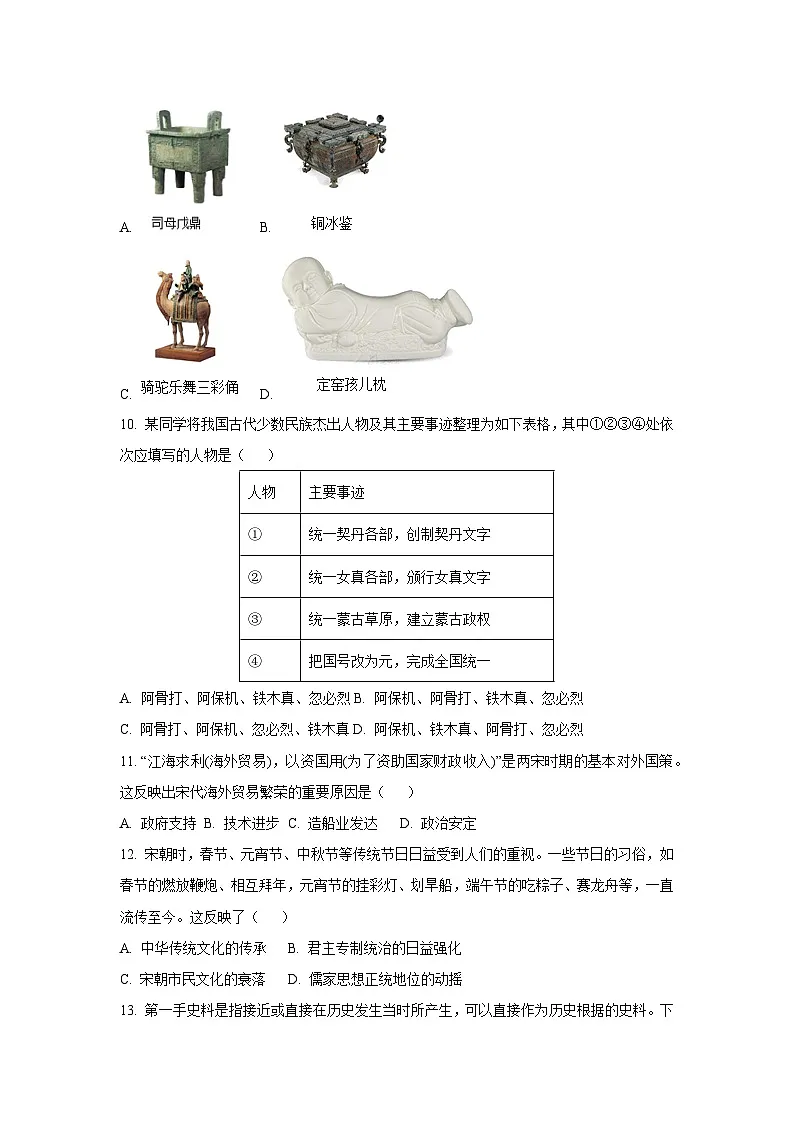 江西省上饶市广信区2024-2025学年七年级下学期期末历史试卷(学生版)第3页