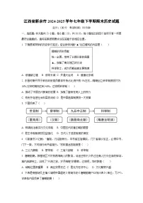 江西省新余市2024-2025学年七年级下学期期末历史试卷(学生版)