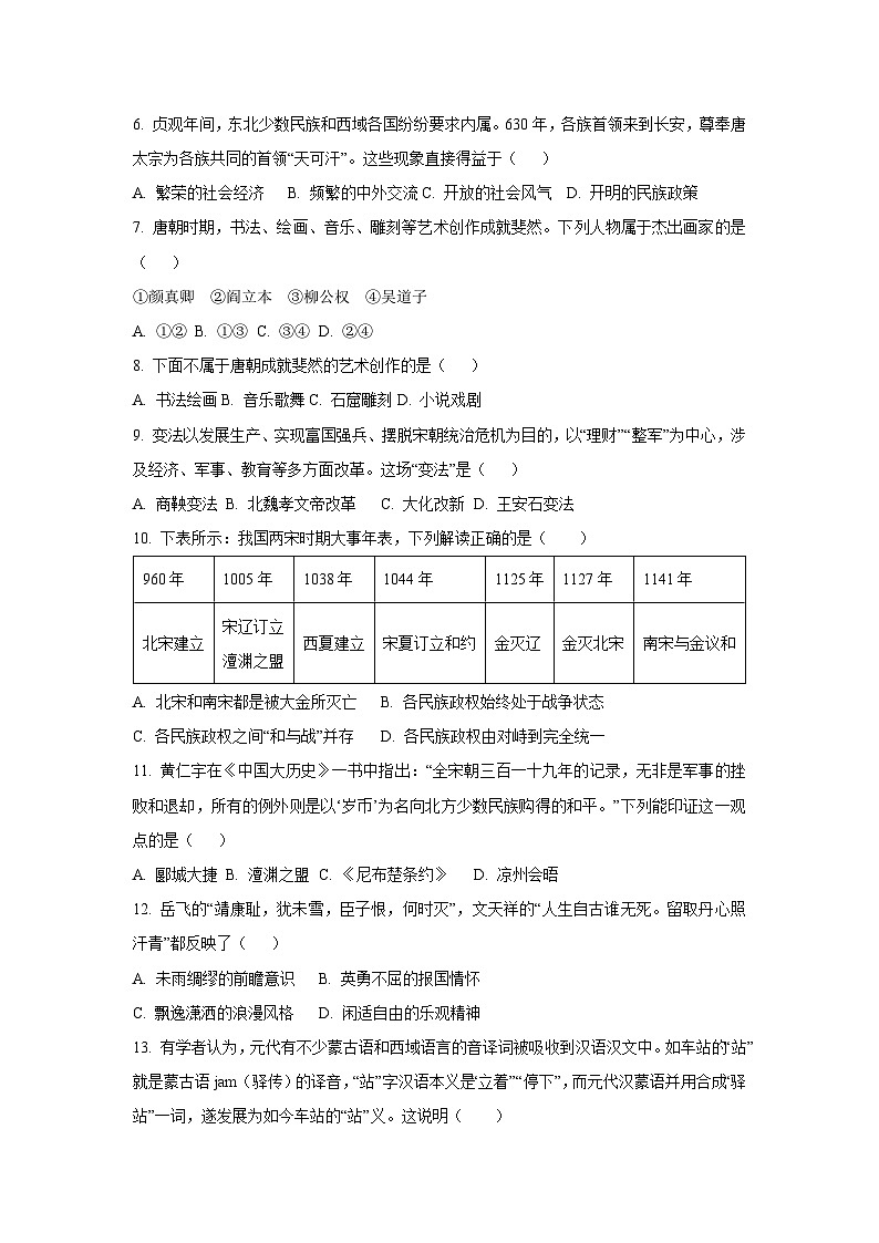 江西省宜春市高安市2024-2025学年七年级下学期期末历史试卷(学生版)第2页