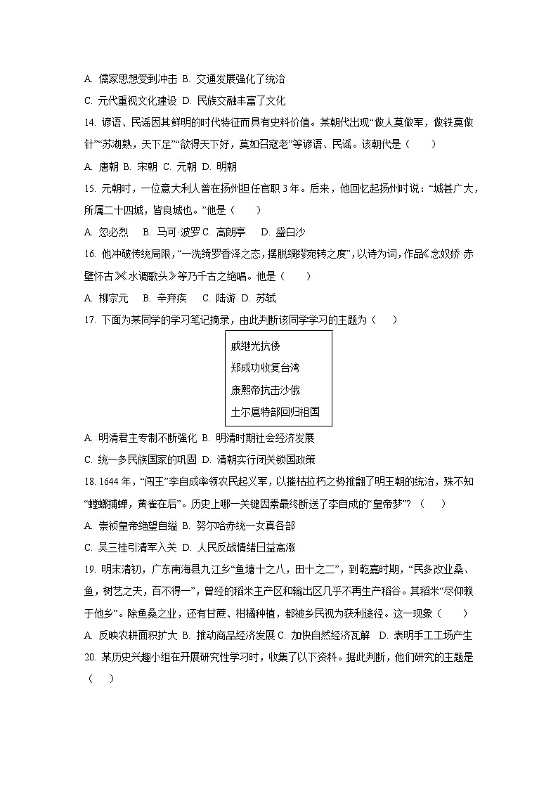 江西省宜春市高安市2024-2025学年七年级下学期期末历史试卷(学生版)第3页
