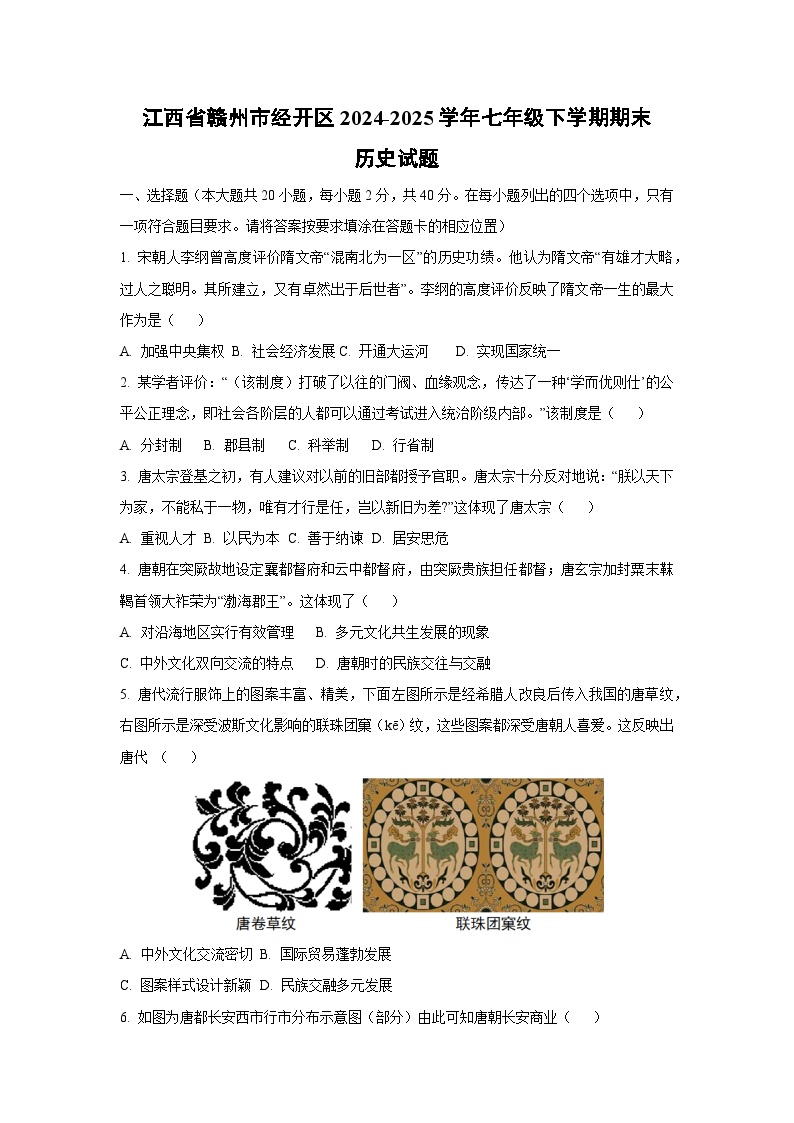 江西省赣州市经开区2024-2025学年七年级下学期期末历史试卷（学生版）