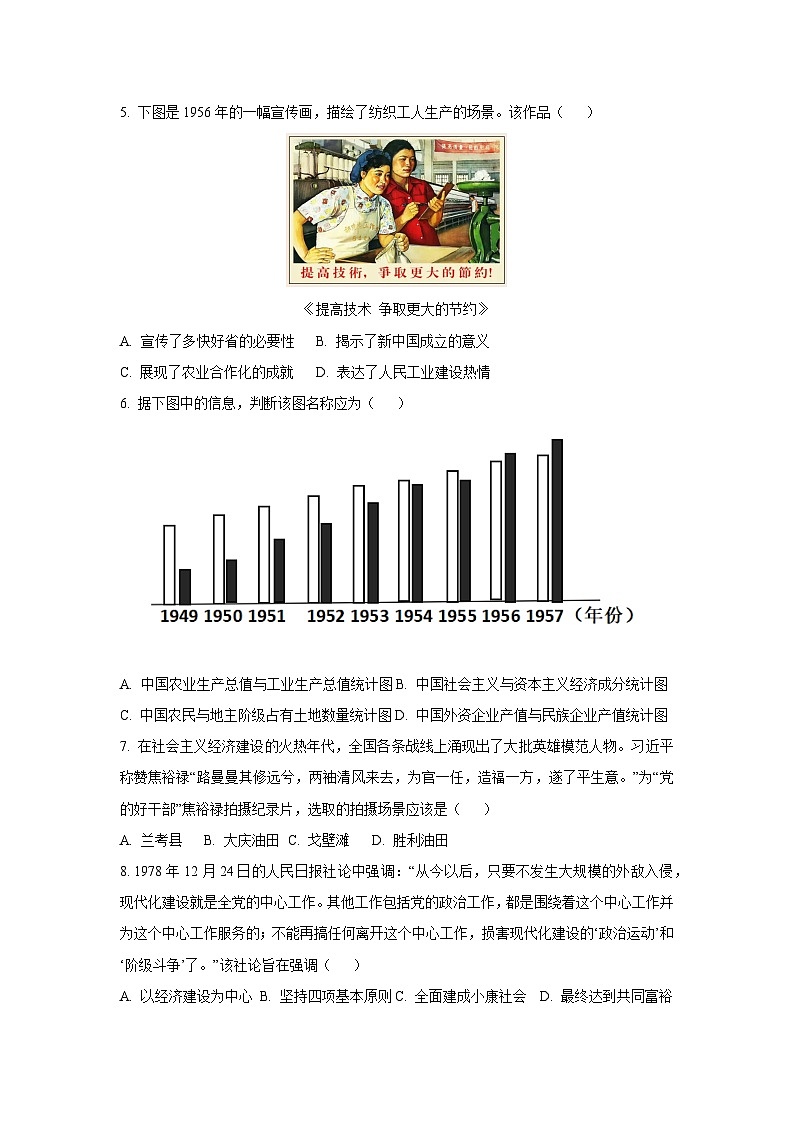江西省赣州市蓉江新区2024-2025学年八年级下学期期末 (1)历史试卷(学生版)第2页