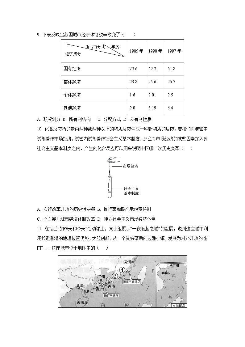 江西省赣州市蓉江新区2024-2025学年八年级下学期期末 (1)历史试卷(学生版)第3页