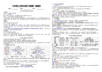 2025学年七上历史全册【复习学案】