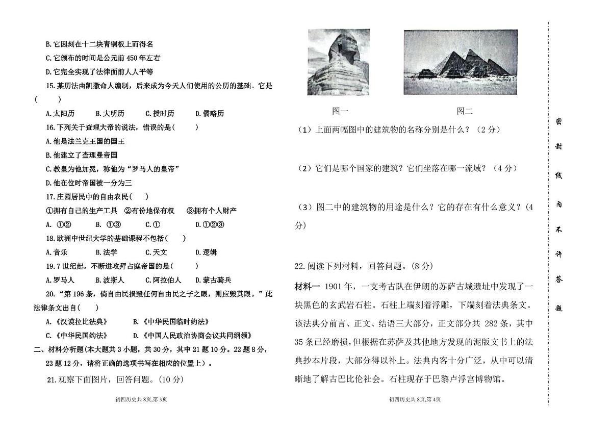 黑龙江省大庆市肇源县西部五校联考2025-2026学年九年级上学期10月月考历史试题(五四学制)(无答案)第2页