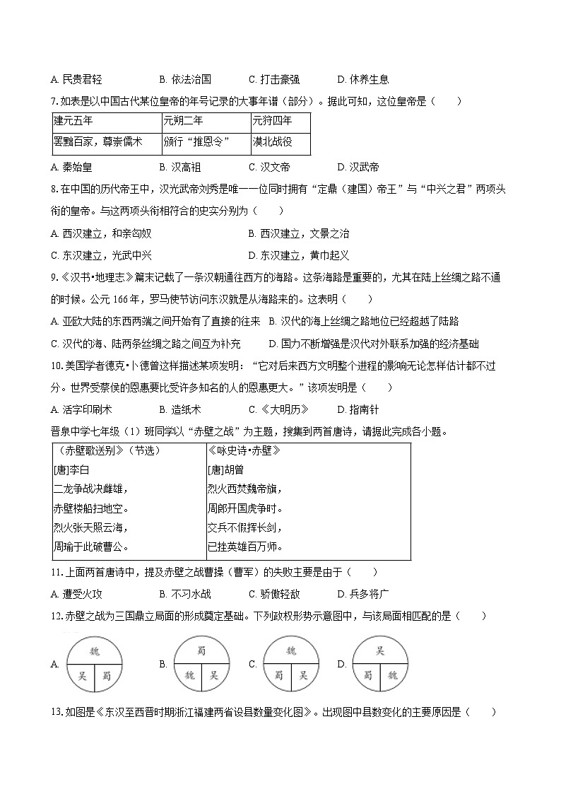 2024-2025学年山西省长治市沁县部分学校七年级(上)期末历史试卷(含答案)第2页