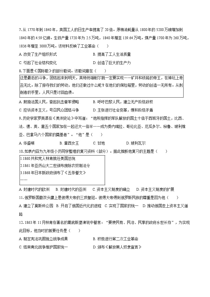 2024-2025学年山西省晋中市太谷县九年级(上)期末历史试卷(含答案)第2页