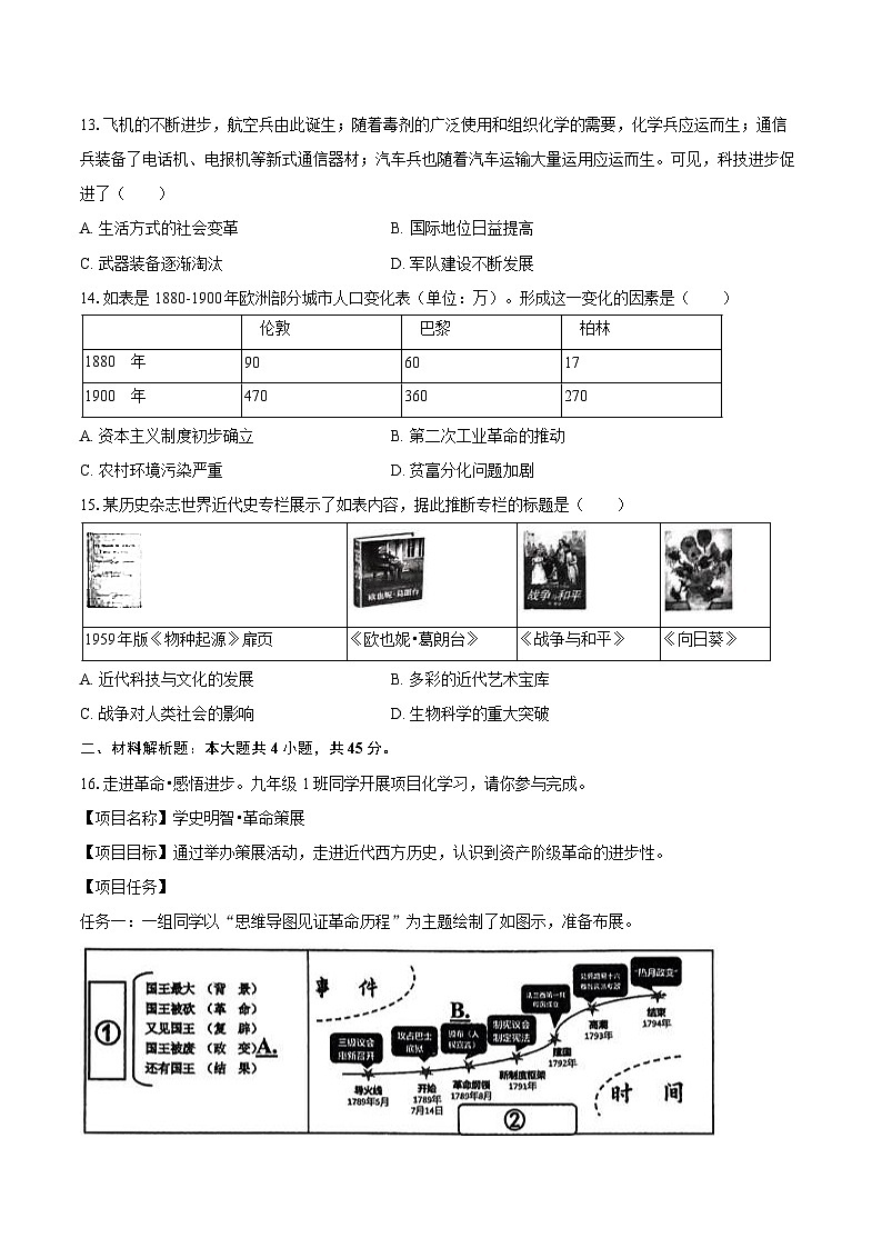 2024-2025学年山西省晋中市太谷县九年级(上)期末历史试卷(含答案)第3页