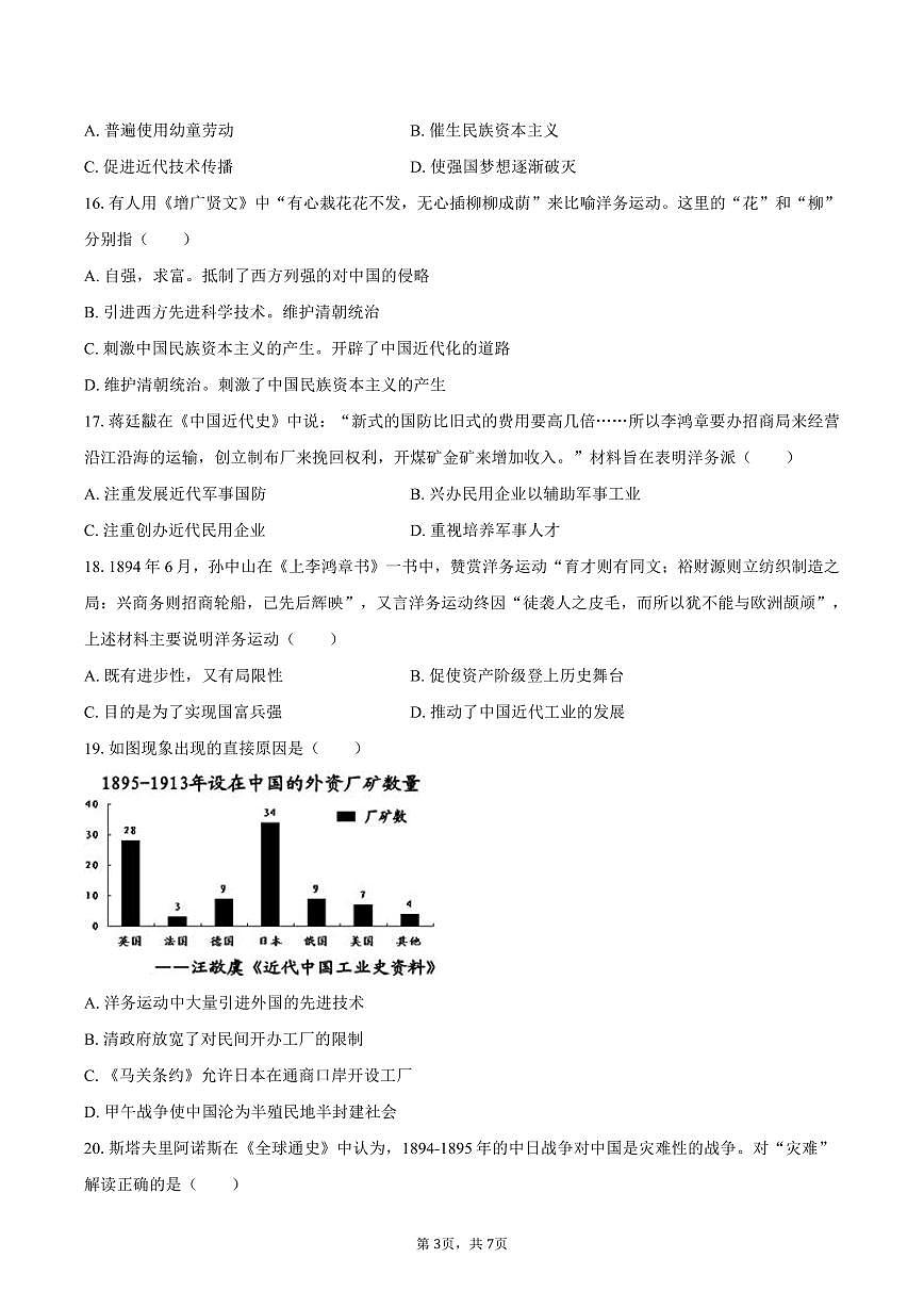 2025-2026学年江苏省盐城一中八年级(上)月考历史试卷(10月份)(含答案)第3页