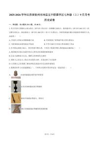 2025-2026学年江苏省徐州市沛县五中联盟学区七年级（上）月考历史试卷（9月份）（含答案）