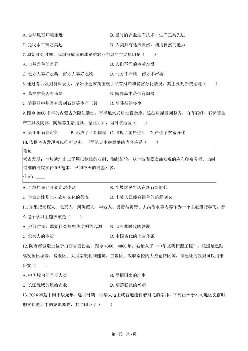 2025-2026学年黑龙江省哈尔滨六十九中七年级(上)10月月考历史试卷(含答案)第2页