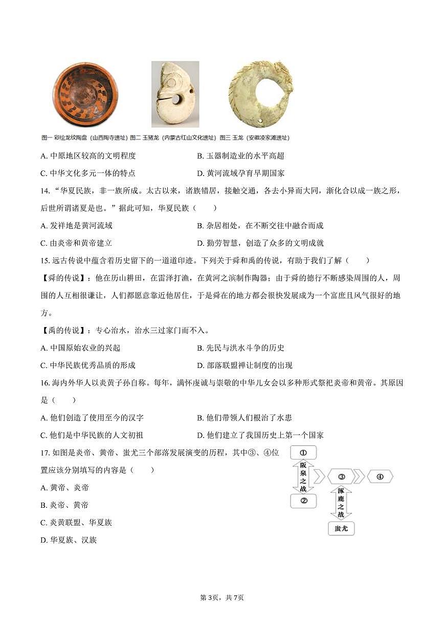 2025-2026学年黑龙江省哈尔滨六十九中七年级(上)10月月考历史试卷(含答案)第3页