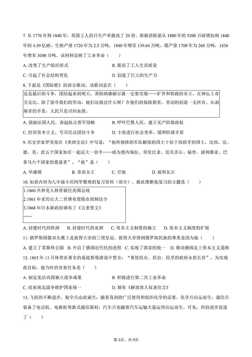 2024-2025学年山西省晋中市太谷县九年级(上)期末历史试卷(含答案)第2页