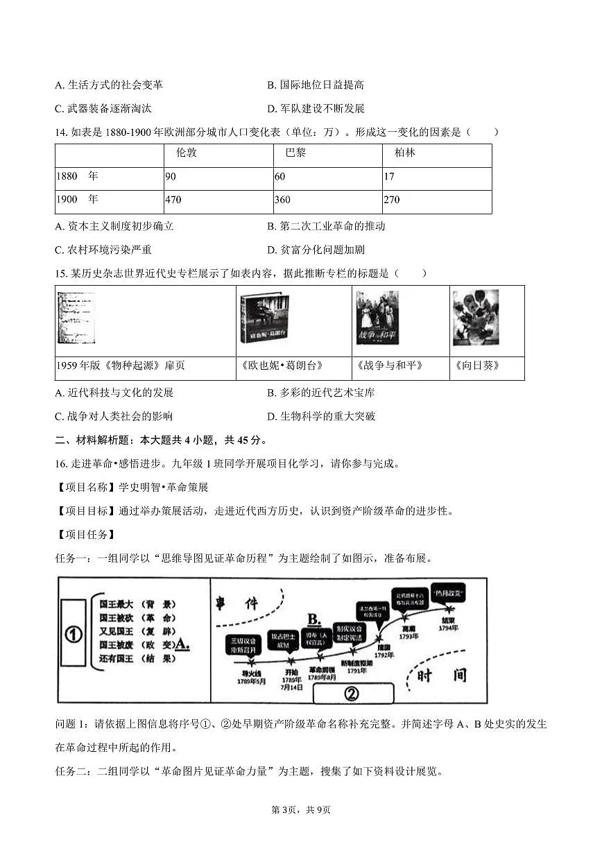 2024-2025学年山西省晋中市太谷县九年级(上)期末历史试卷(含答案)第3页