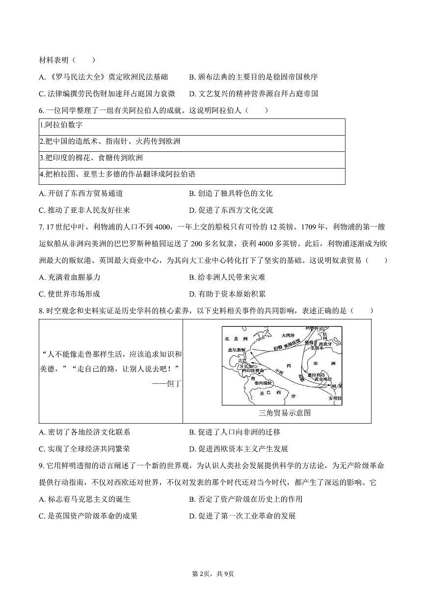 2024-2025学年山西省临汾市洪洞县部分学校九年级(上)期末历史试卷(含答案)第2页