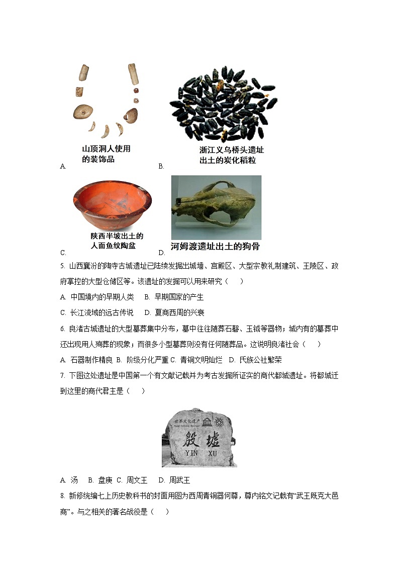 江苏省淮安市开明教育集团学校2024-2025学年七年级上学期期中历史试卷(学生版)第2页
