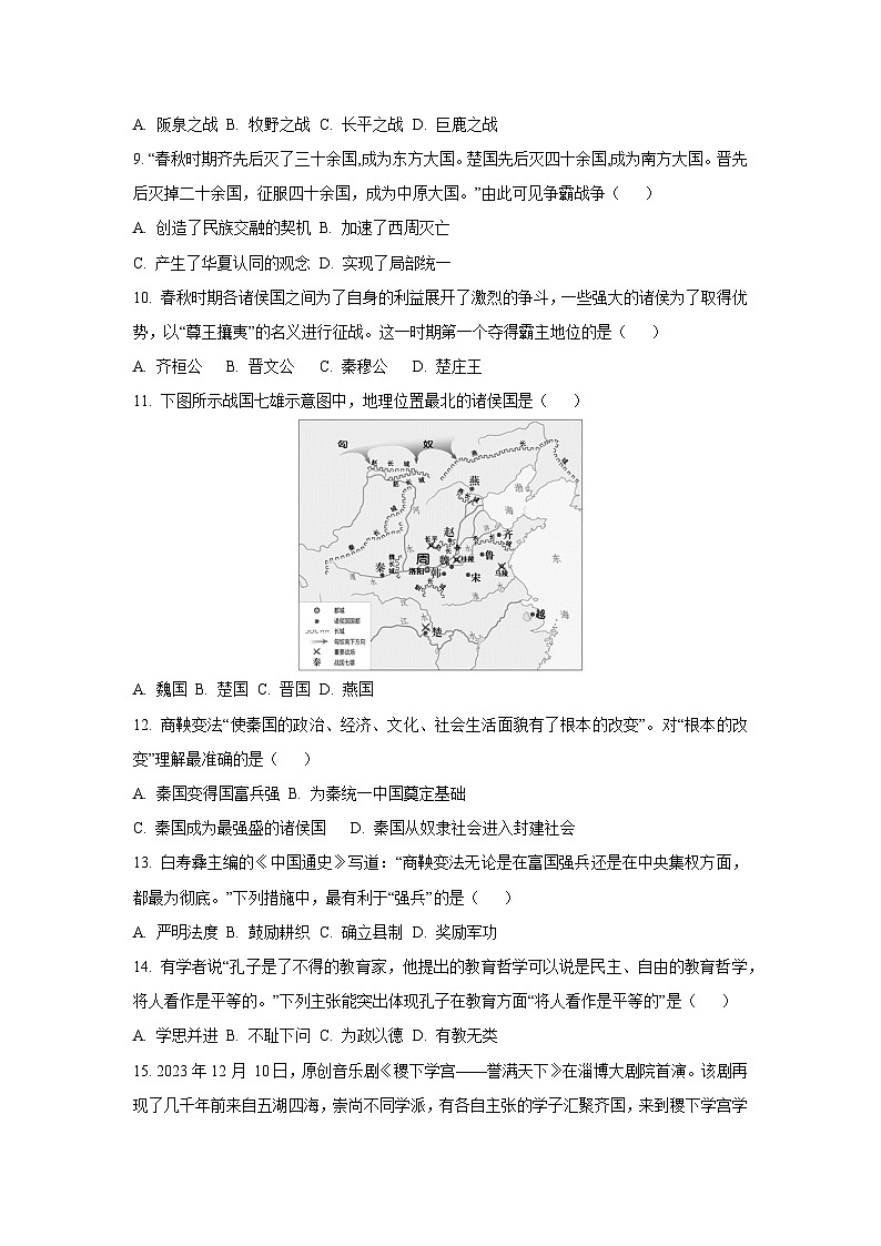 江苏省淮安市开明教育集团学校2024-2025学年七年级上学期期中历史试卷(学生版)第3页