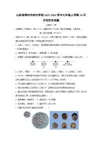 山西省朔州市部分学校2025-2026学年七年级上学期10月月考历史试卷（学生版）