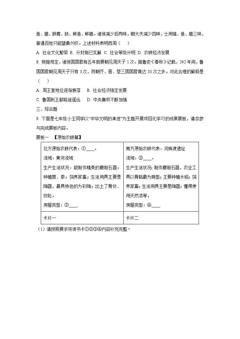浙江省杭州市、绍兴市2025-2026学年七年级上学期10月月考历史试卷(学生版)第2页