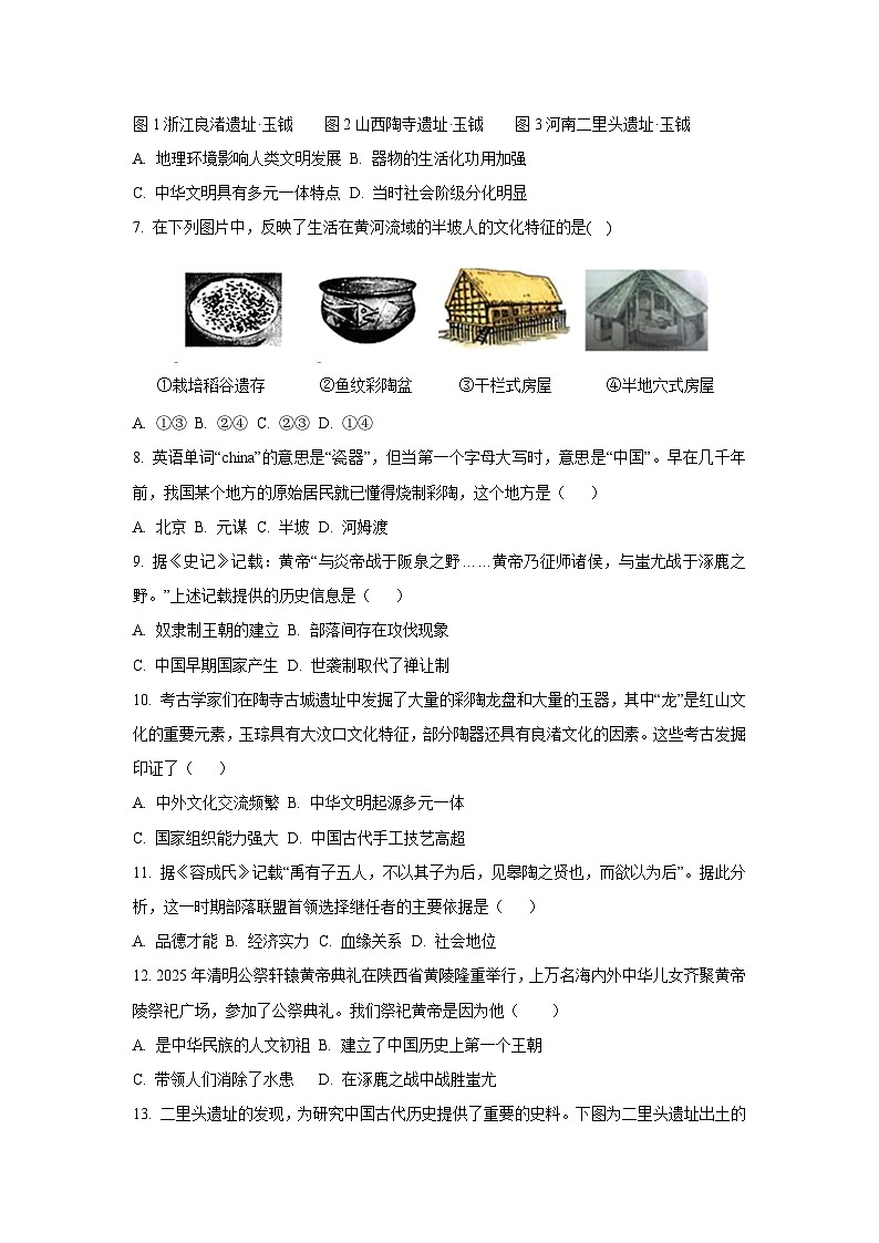 江苏省张家港市2025-2026学年七年级上学期第一次质量监测卷历史试卷(学生版)第2页