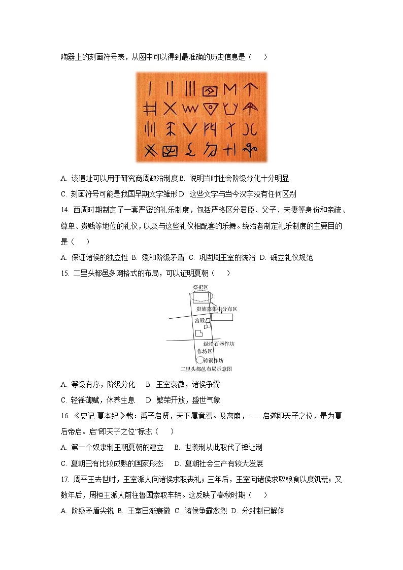 江苏省张家港市2025-2026学年七年级上学期第一次质量监测卷历史试卷(学生版)第3页