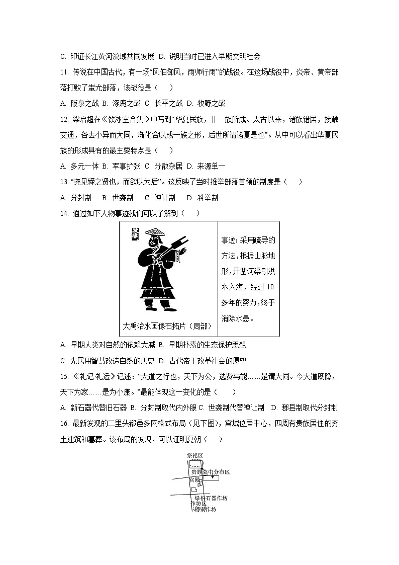 河南省郑州市五校联考2025-2026学年七年级上第一次月考历史试卷(学生版)第3页