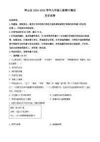精品解析：广东省深圳市坪山区2024-2025学年九年级上学期期中历史试题含答案