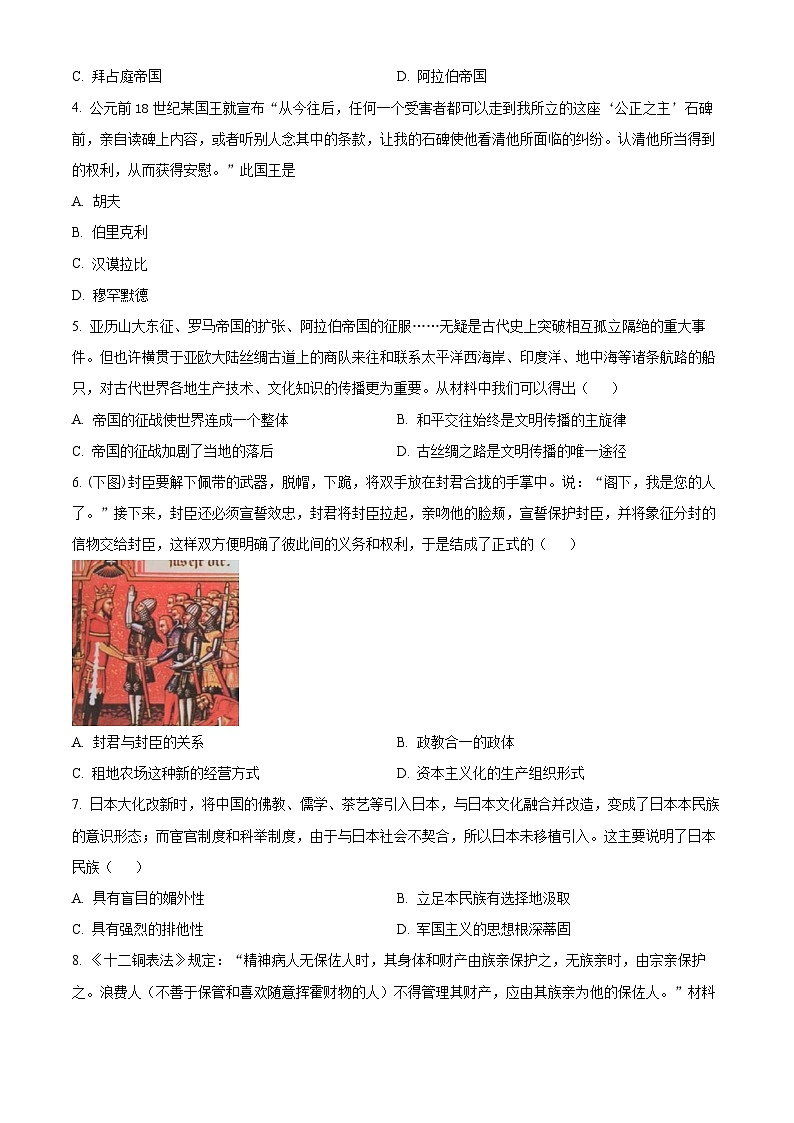 精品解析:广东省深圳市坪山区2024-2025学年九年级上学期期中历史试题(原卷版)第2页