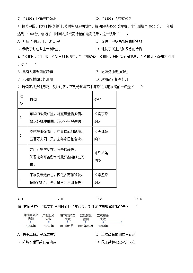 精品解析:广东省深圳市宝安区宝安中学2024-2025学年八年级上学期期中历史试题(原卷版)第2页