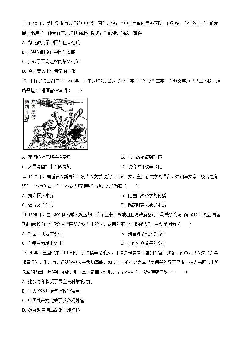 精品解析:广东省深圳市宝安区宝安中学2024-2025学年八年级上学期期中历史试题(原卷版)第3页