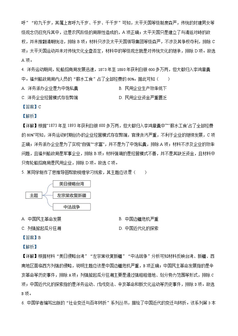精品解析:广东省深圳市宝安区宝安中学2024-2025学年八年级上学期期中历史试题(解析版)第2页
