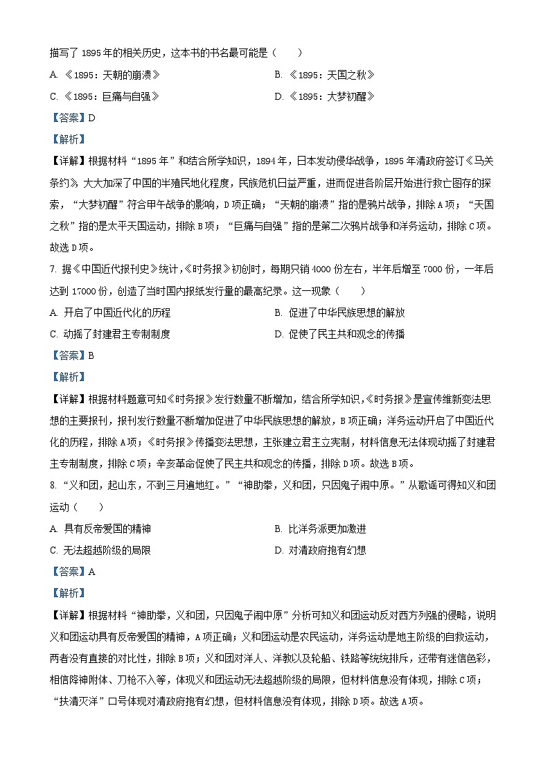 精品解析:广东省深圳市宝安区宝安中学2024-2025学年八年级上学期期中历史试题(解析版)第3页